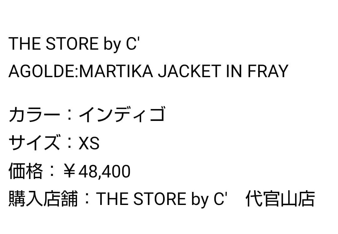 ☆ご予約品　AGOLDE デニムジャケット