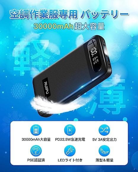 空調作業服 ファンバッテリーセット 30000MAH大容量バッテリー付き