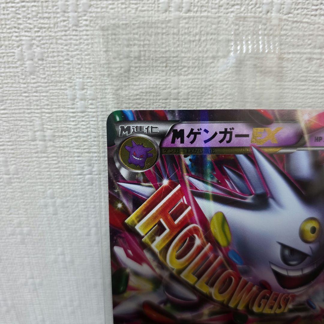 MゲンガーEX 未開封