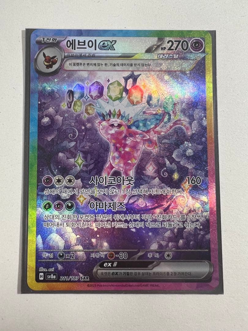 エーフィex SAR SV8a テラスタルフェスex 韓国版&まとめ売り