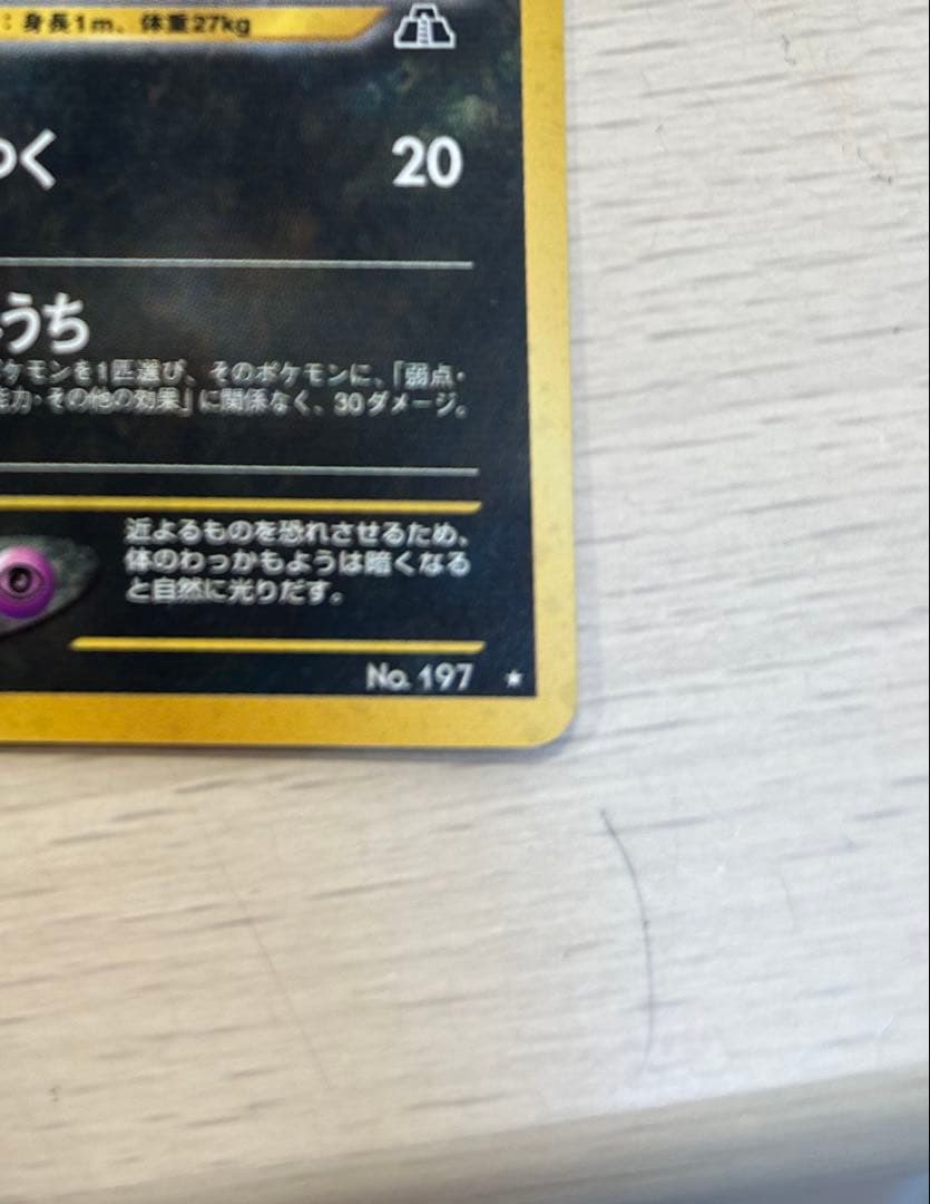 A*迎様 ブラッキー HP80 ポケモンカード No.197