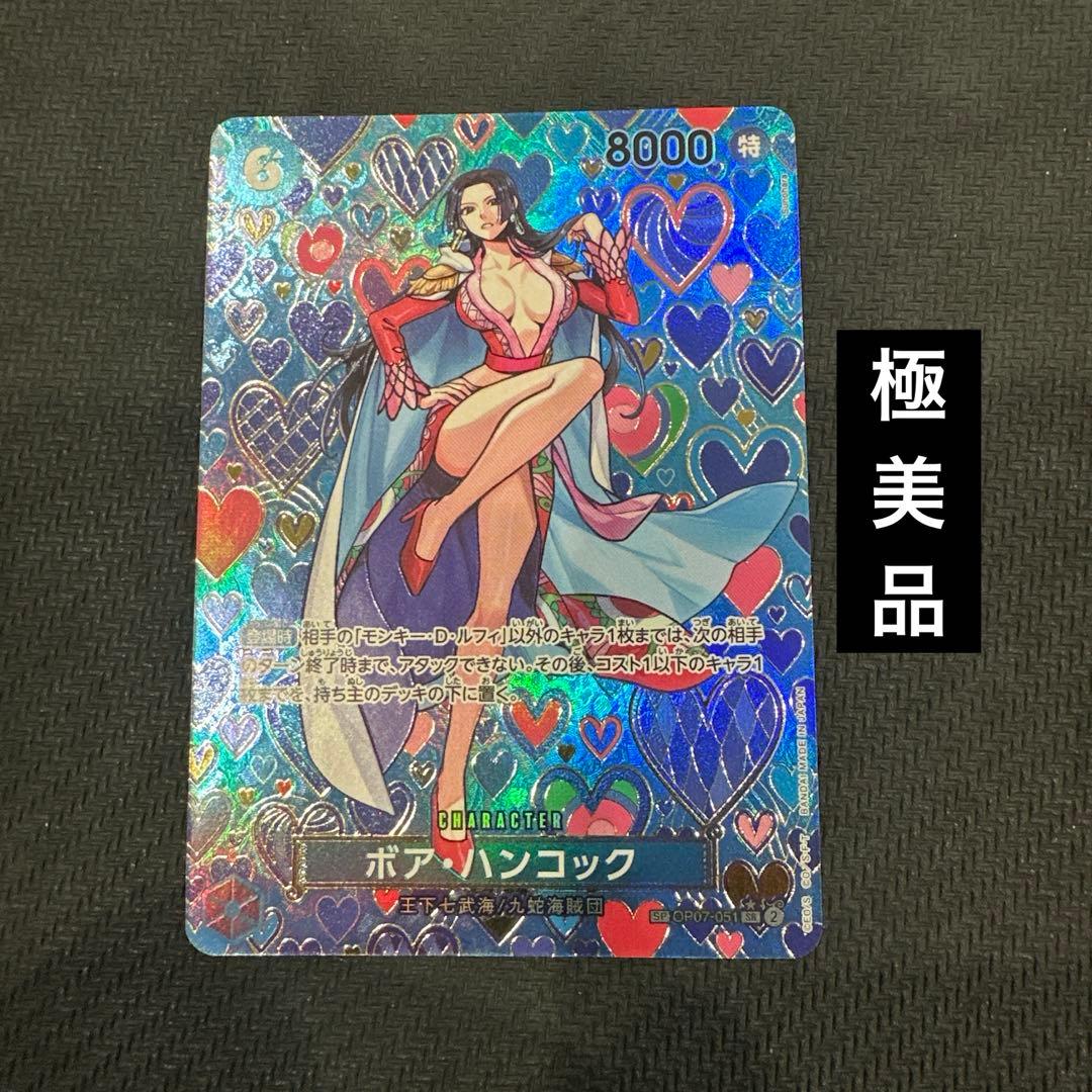 【極美品】ワンピースカード　ボア・ハンコックSP op07-051SR