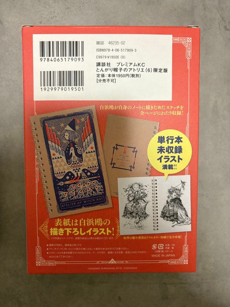 とんがり帽子のアトリエ　1-13巻　特典付き