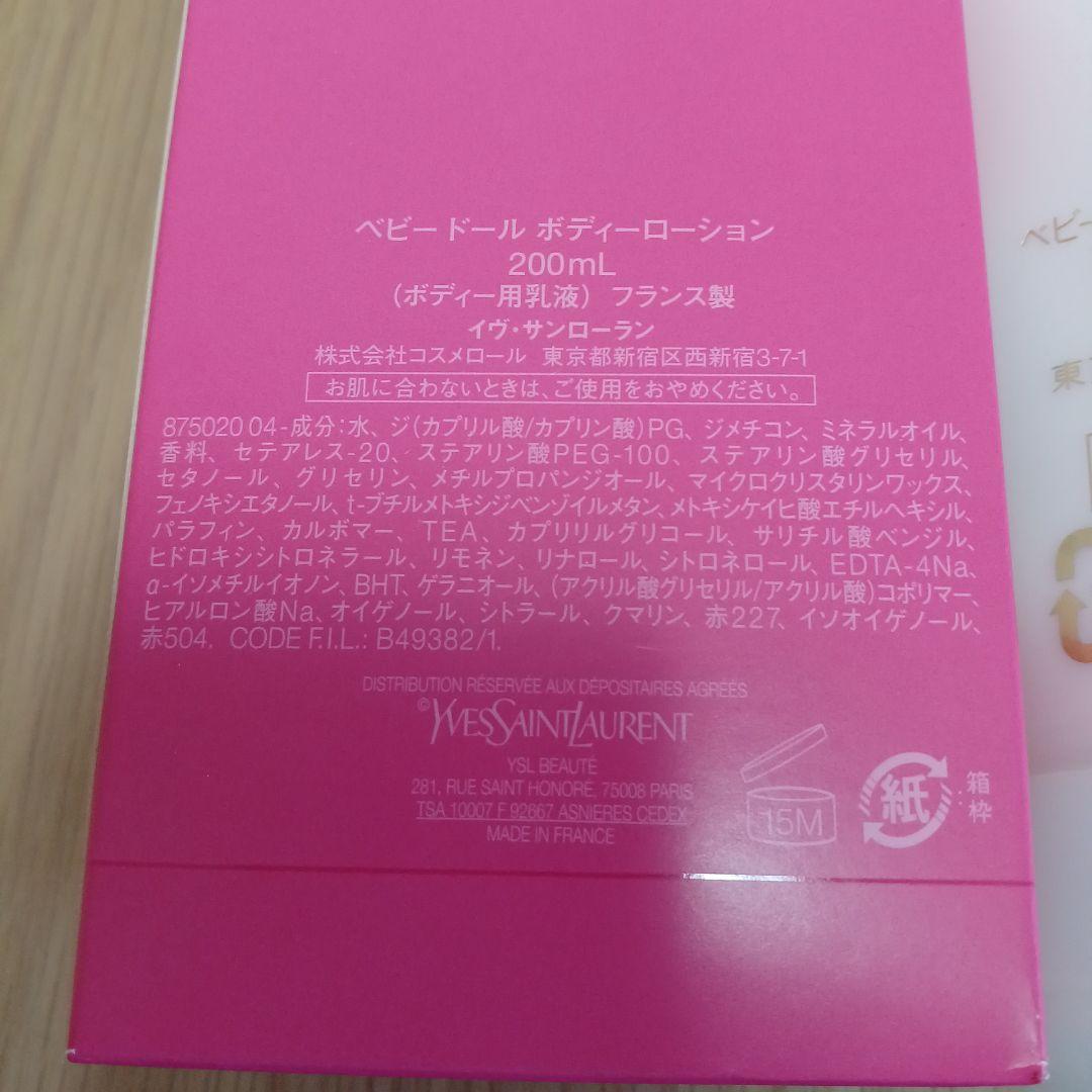 新品未使用☆ベビードール ボディローション 200ｍl