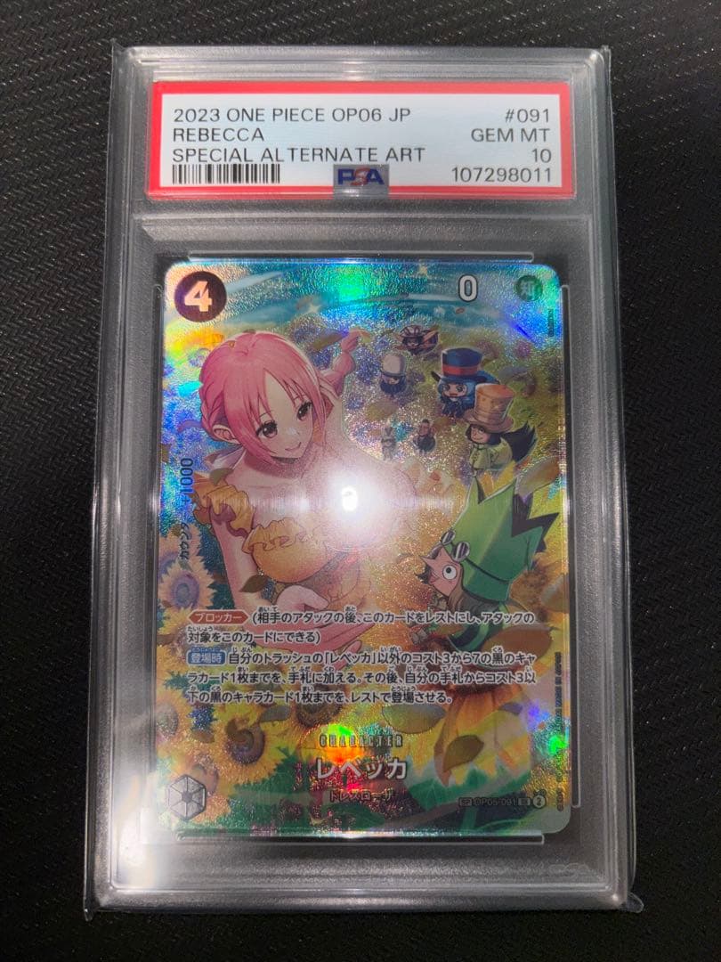 レベッカ SR PSA10