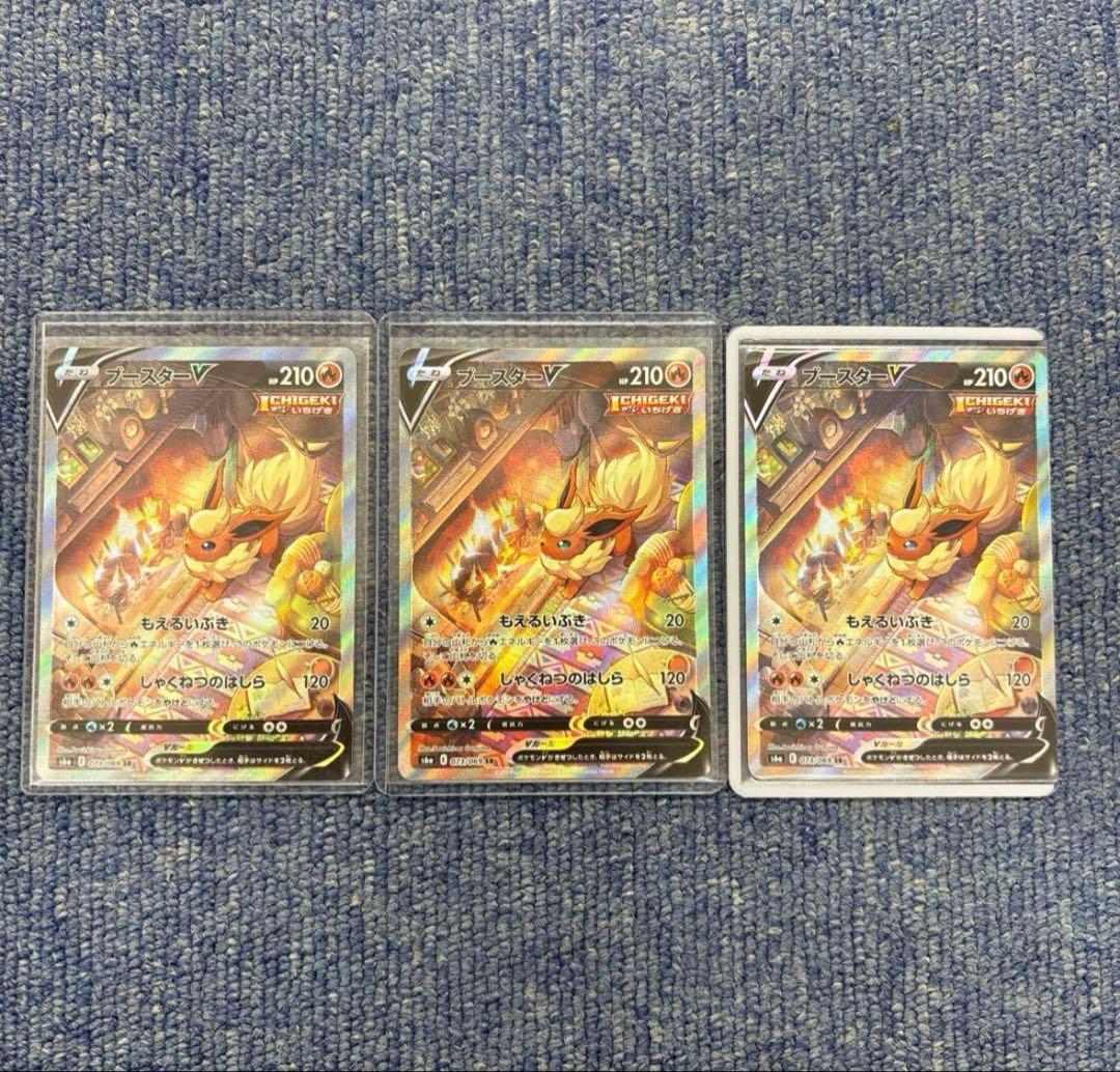 ブースターv sr sa S6a イーブイヒーローズ 073/069