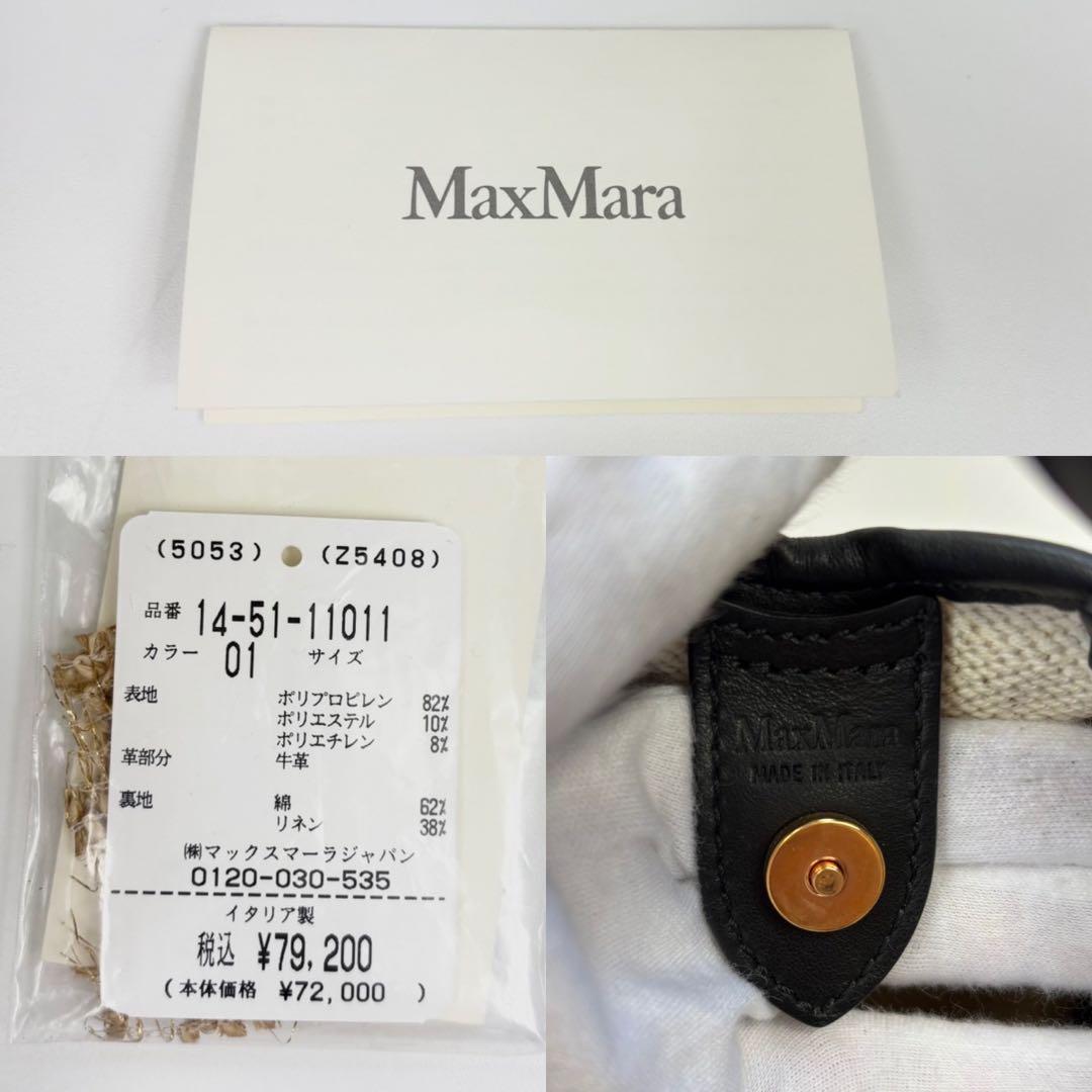 未使用✨マックスマーラ スモールマリンバッグ ショルダーバッグ カゴバッグ