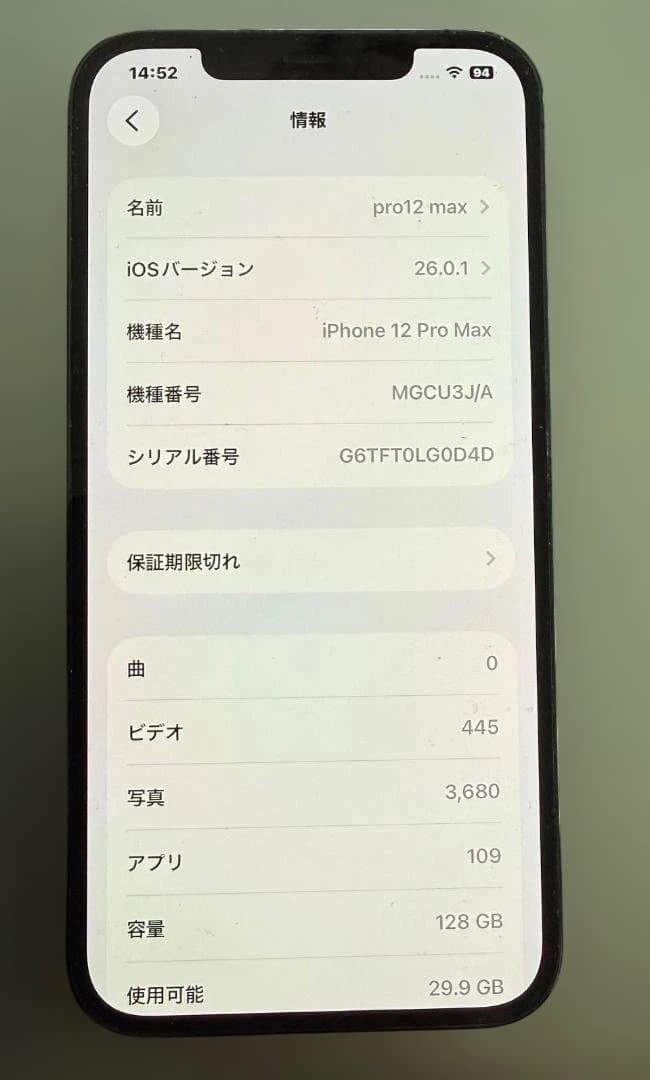 Apple iPhone 12 Pro Max グラファイト 本体