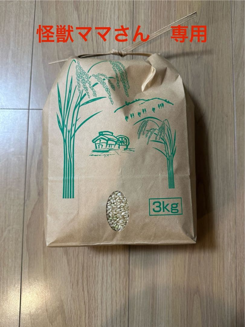 怪獣ママさん専用米 古米