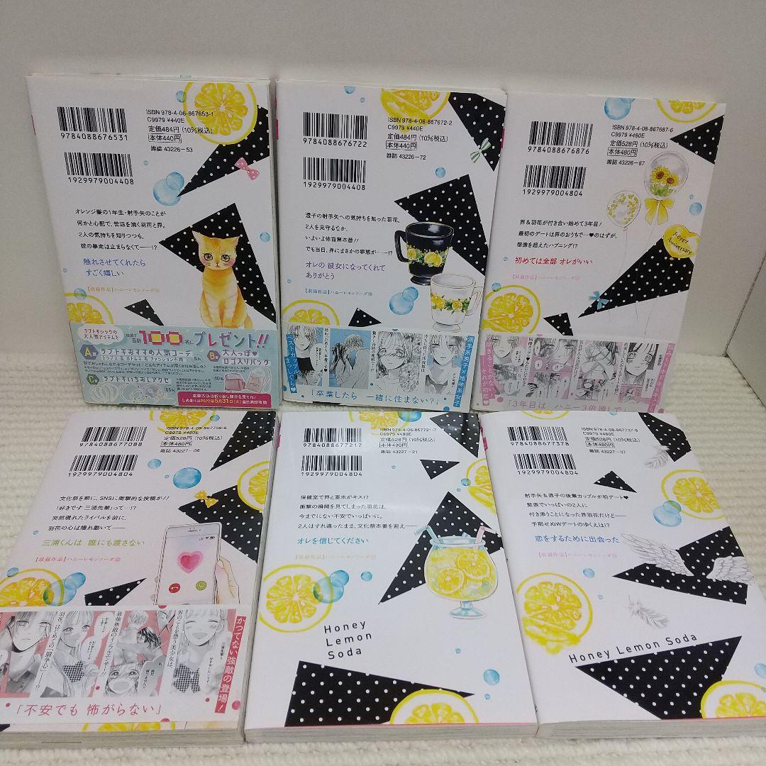 ハニーレモンソーダ　全28巻＋サイドストーリーの29冊セット【即購入OK】