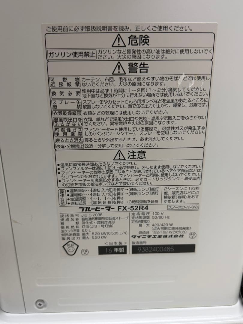 FX-52R4 石油ファンヒーター　ダイニチ　dainichi ブルーヒーター