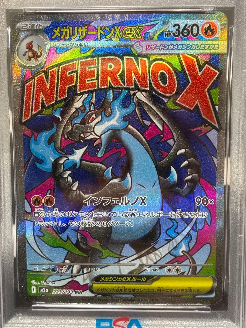 【PSA10】メガリザードンX ex MA