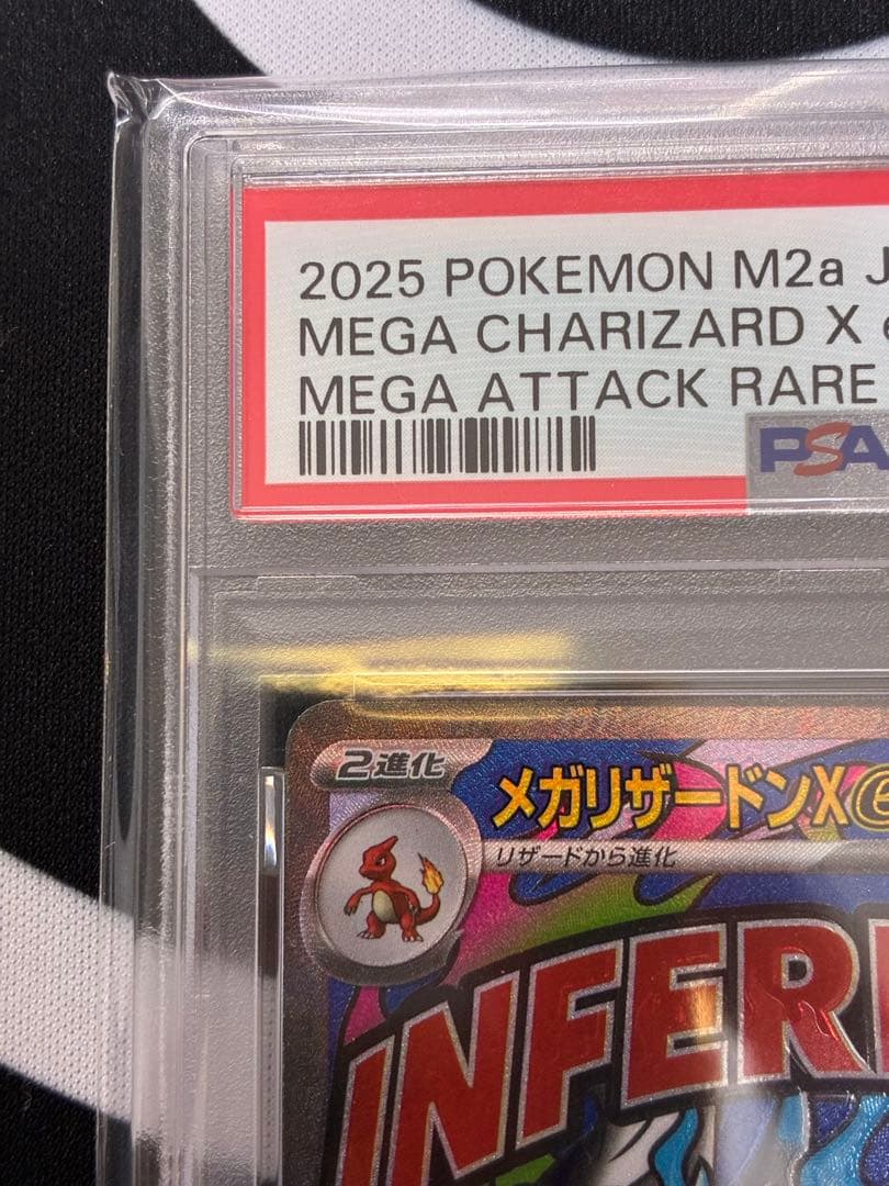 【PSA10】メガリザードンX ex MA