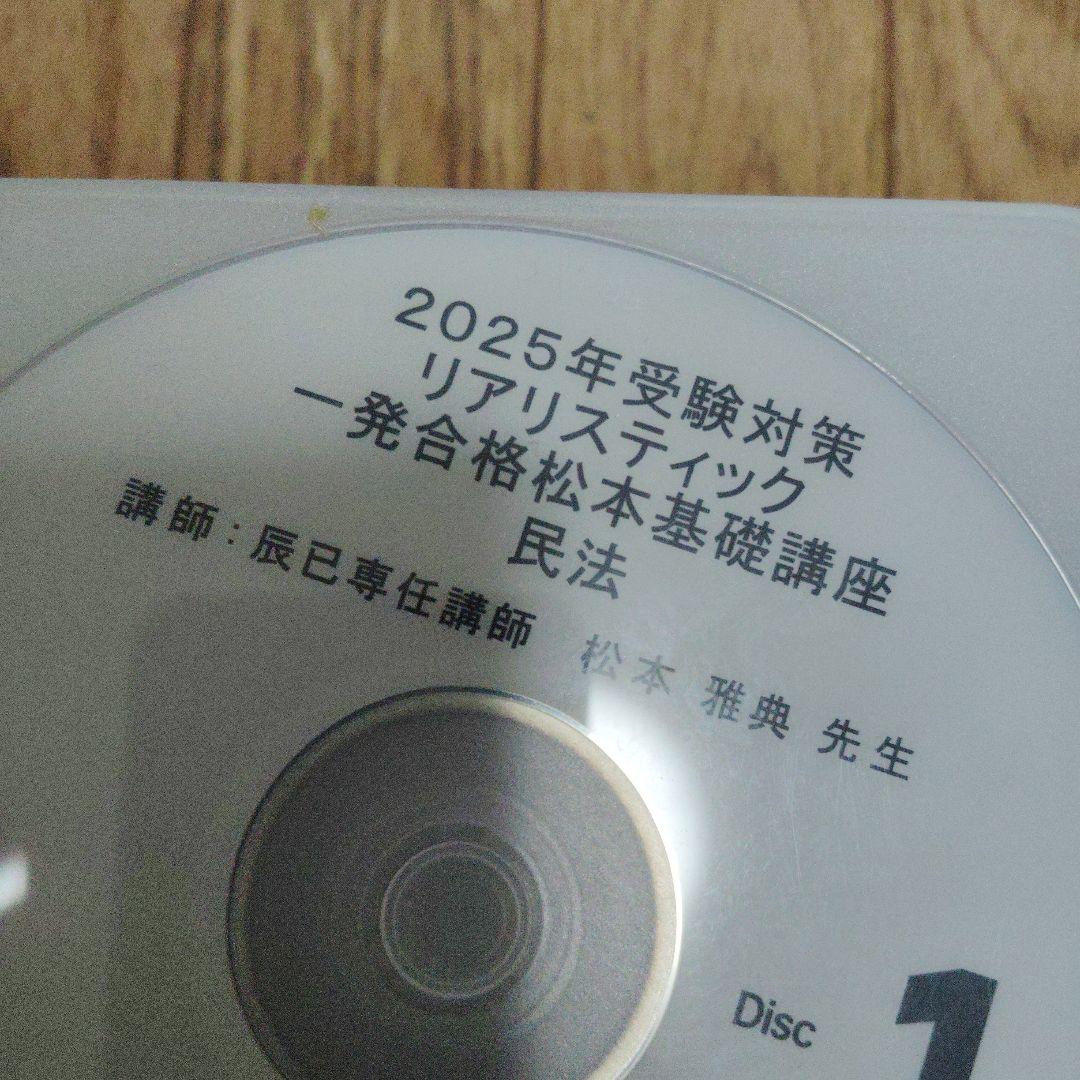 専用　2025年司法書士試験対策リアリスティック講義 DVDセット 民法 講座