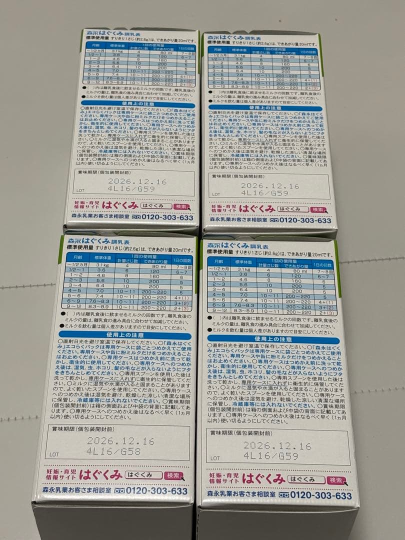 [新品未開封] 森永　はぐくみ　800g×4箱＋　明治　ほほえみキューブ　24本