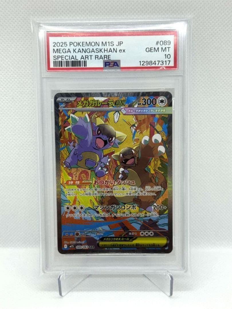 ☆PSA10☆メガガルーラex SAR メガシンフォニア