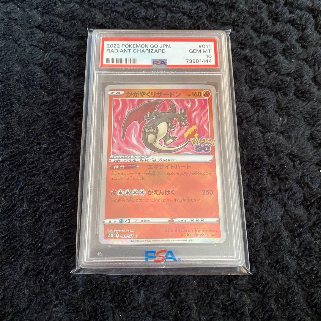 PSA10 かがやくリザードン