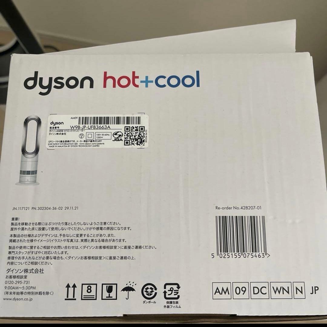 シ*ゲ様 美品⭐︎Dyson hot+cool ⭐︎冷暖房扇風機AM09ホワイト