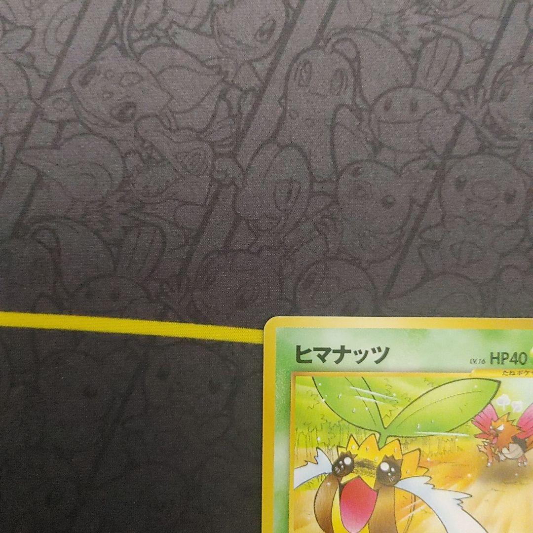 ヒマナッツ　なったワケ　旧裏　プロモ