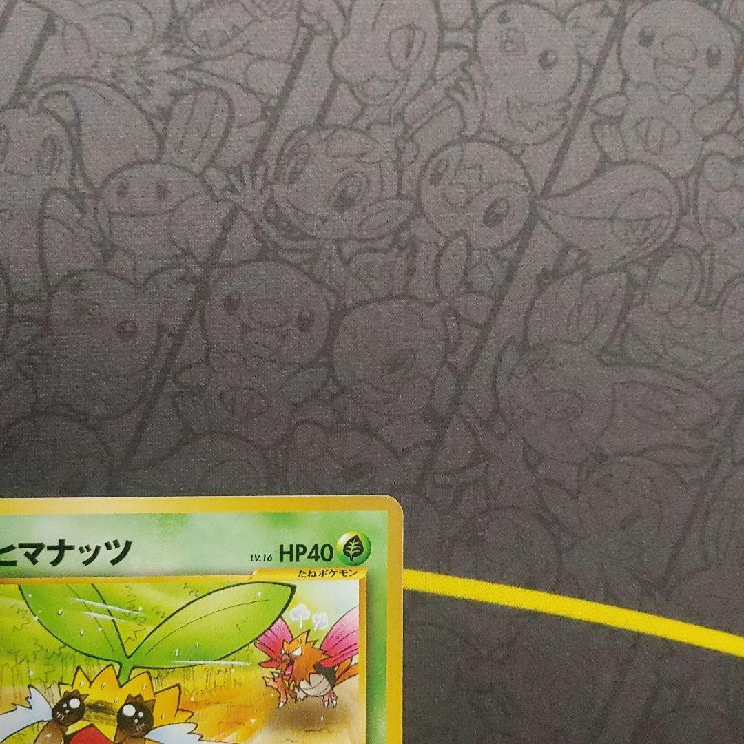 ヒマナッツ　なったワケ　旧裏　プロモ