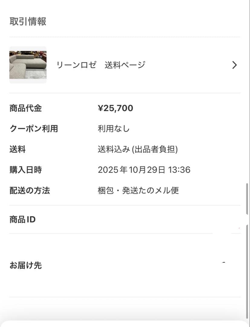 ligne roset リーンロゼ　ロゼオピューム3Pカウチソファ　送料込み