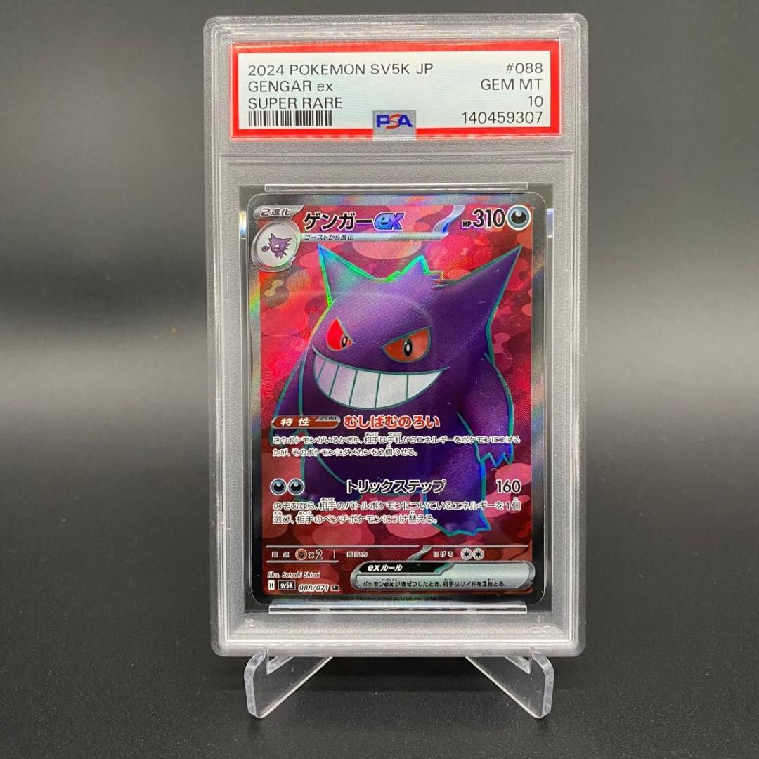 PSA10 ゲンガーex 088/071 SR POKEMON CARD TCG