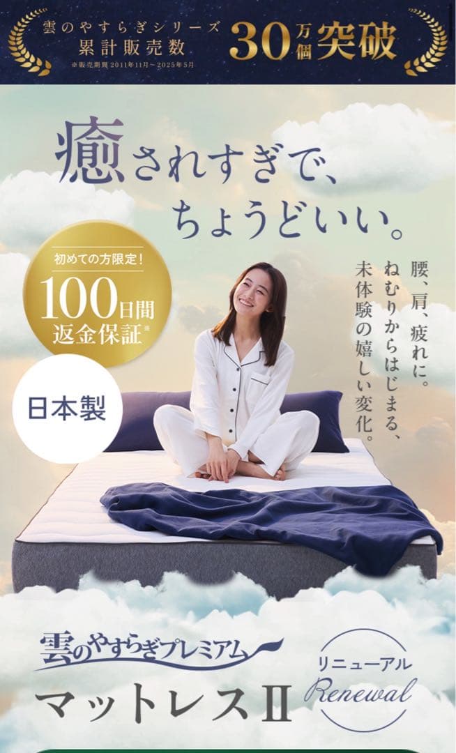 雲のやすらぎプレミアムマットレス2023年購入品！シングルサイズ
