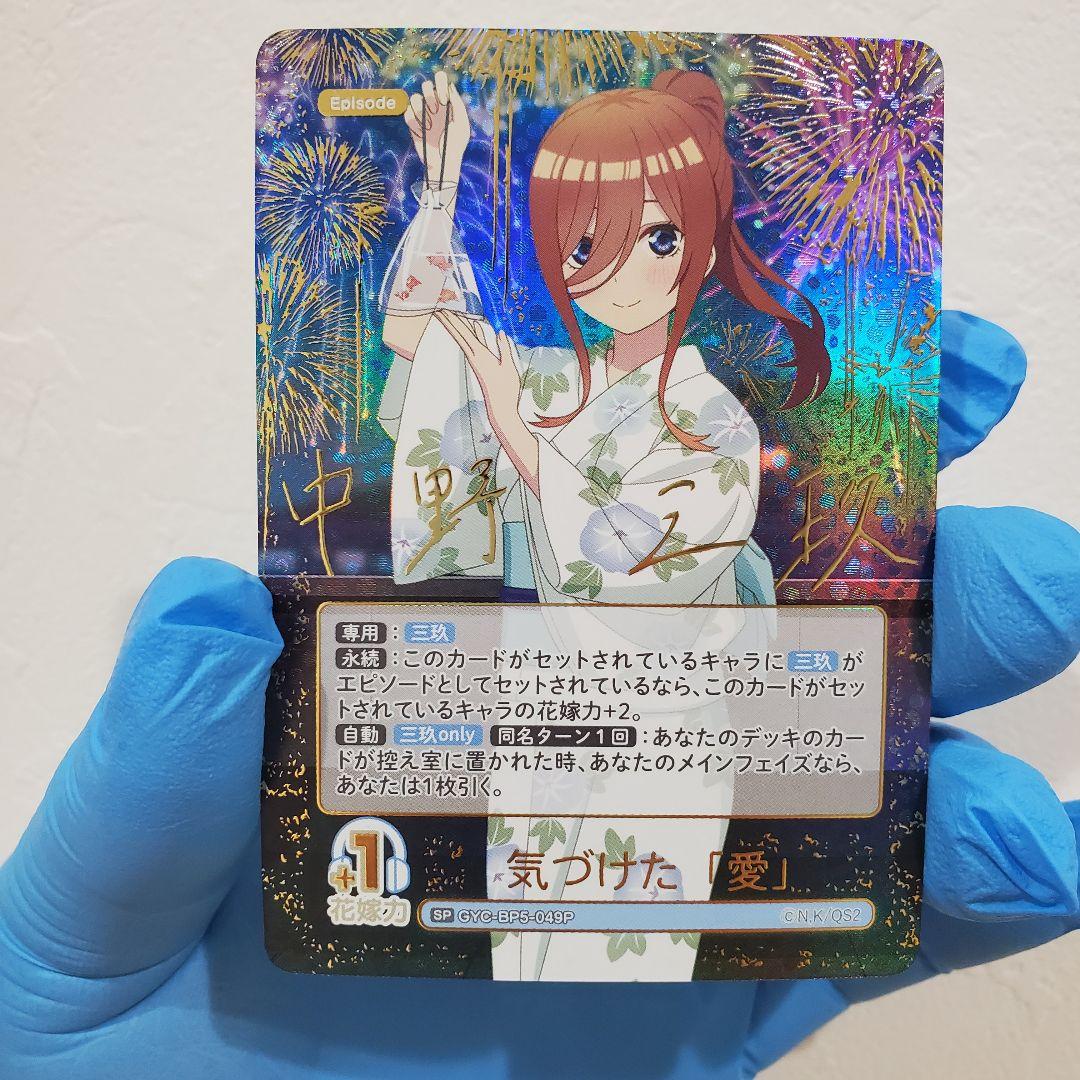 五等分の花嫁　sp　二乃　三玖　ノンストップ！　気づけた「愛」　二枚セット