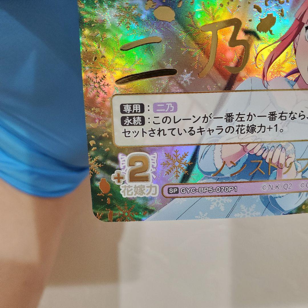 五等分の花嫁　sp　二乃　三玖　ノンストップ！　気づけた「愛」　二枚セット