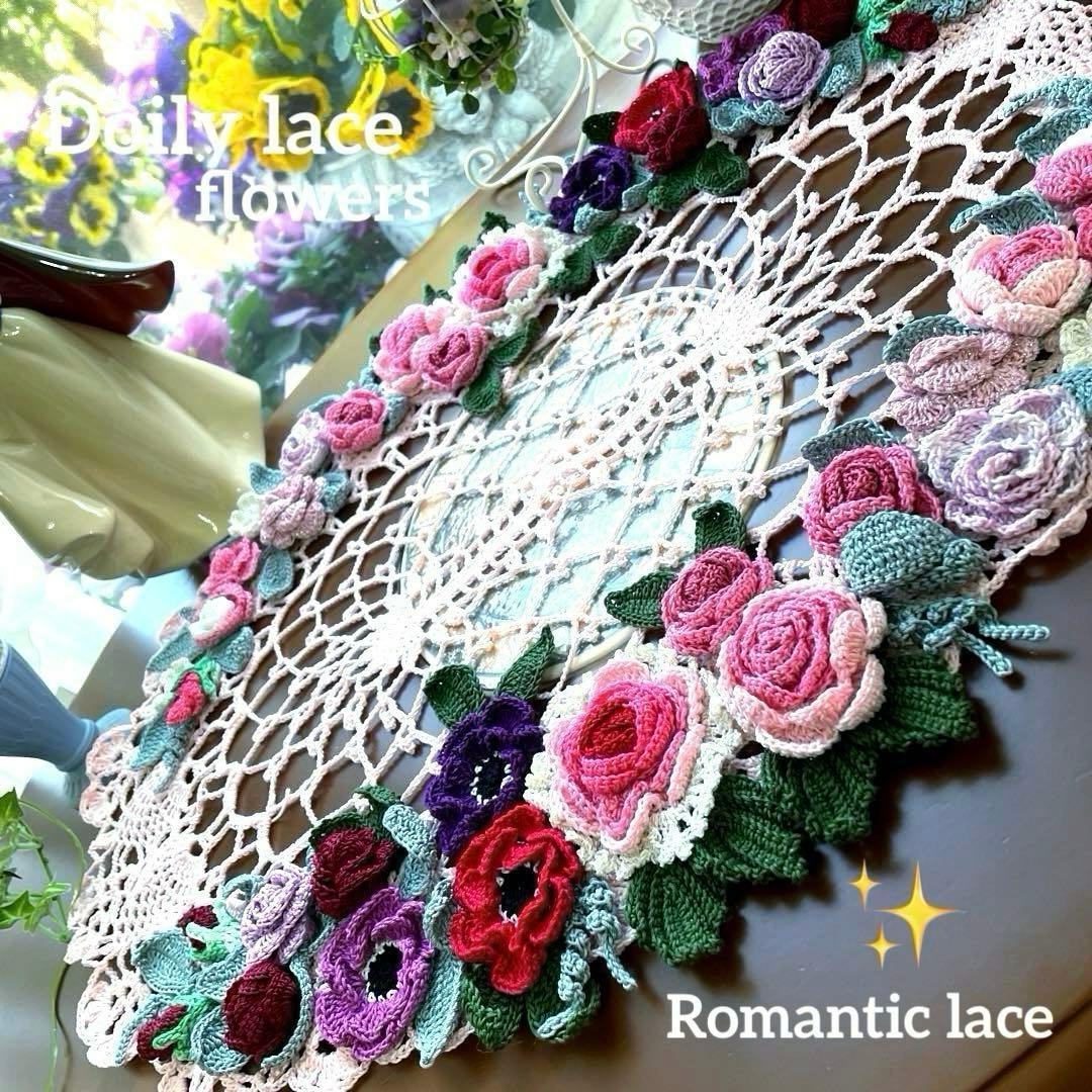 ドイリー1214❤️大輪薔薇とアネモネの華麗なドイリー✨特大62×39（45）