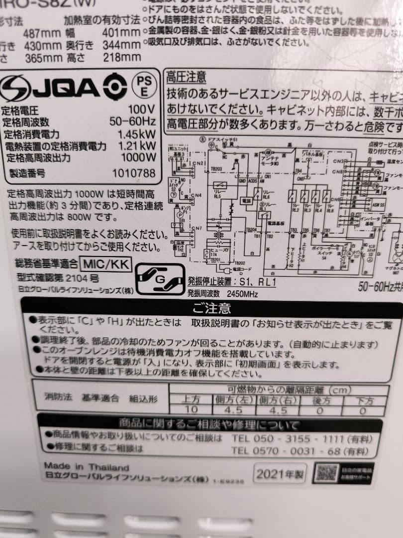 2021年製　日立スチームオーブンレンジ 　31L ホワイト MRO-S8Z-W