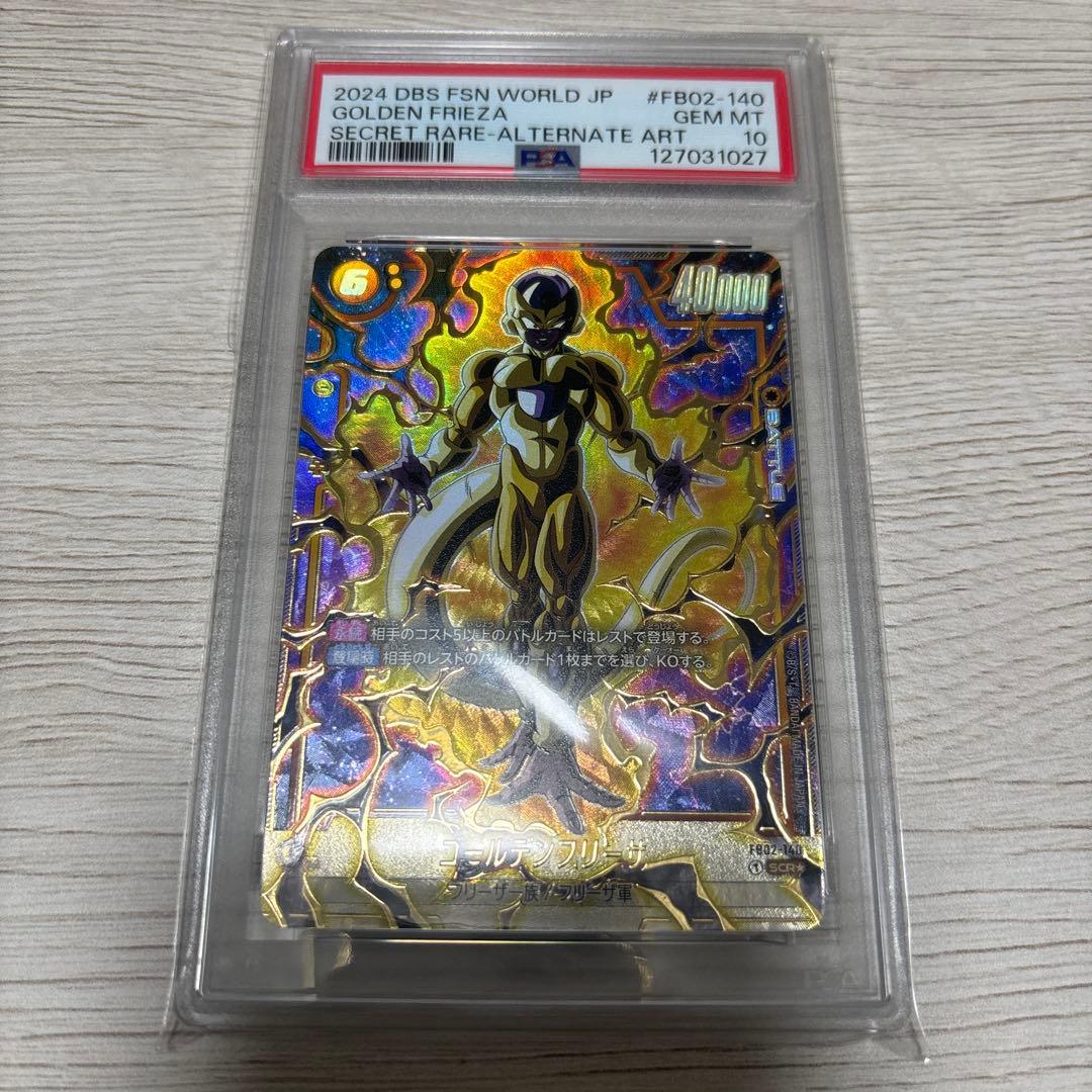 ドラゴンボール フュージョンワールド ゴールデンフリーザ scr psa10