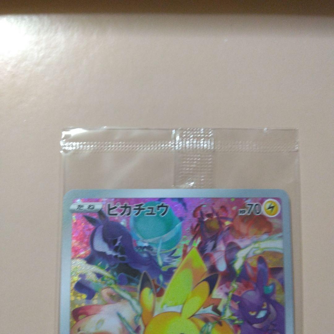 最安値！ プレシャスピカチュウ 未開封