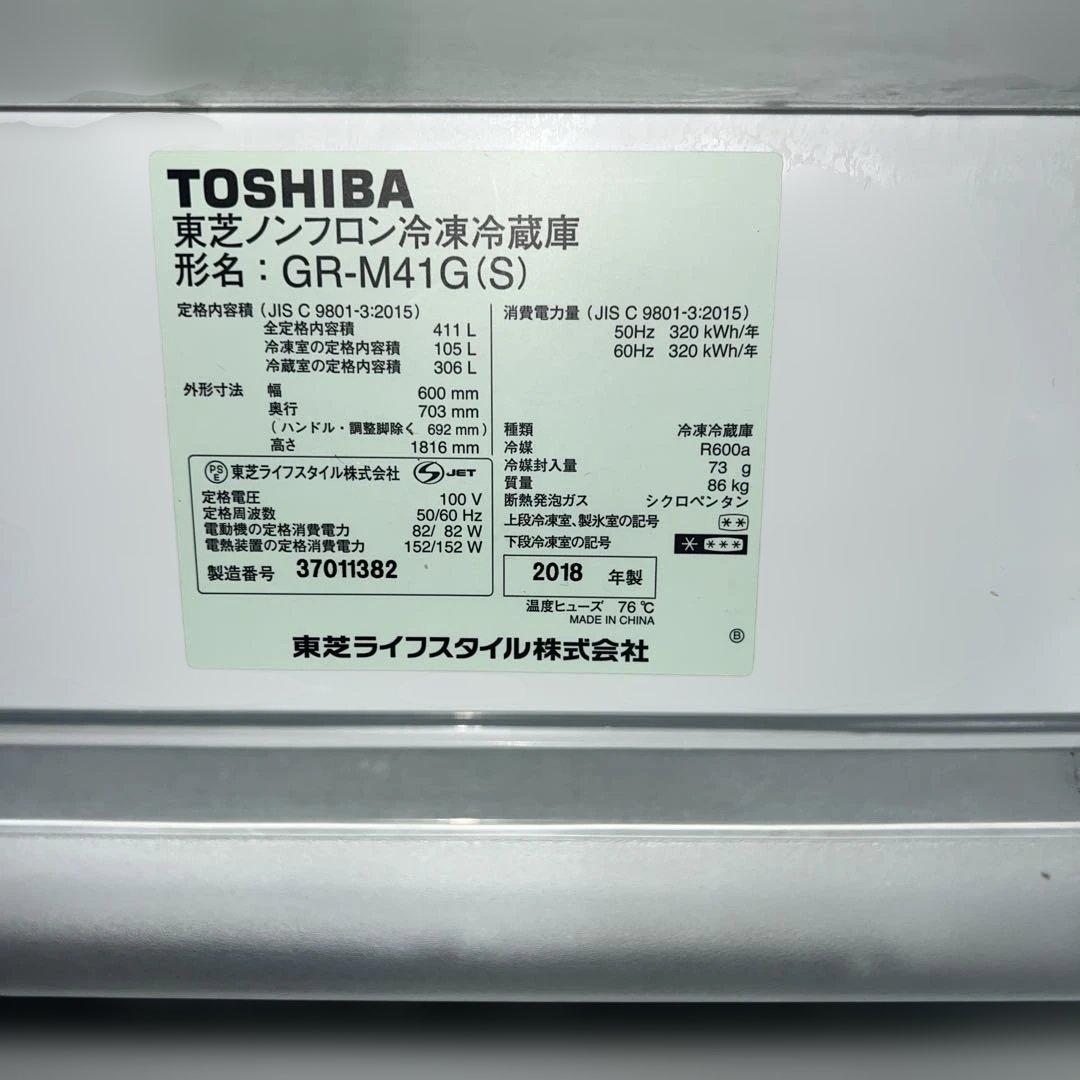 ⭐︎東京/神奈川/送料込設置無料/TOSHIBA東芝GR-M41G-S大型冷蔵庫