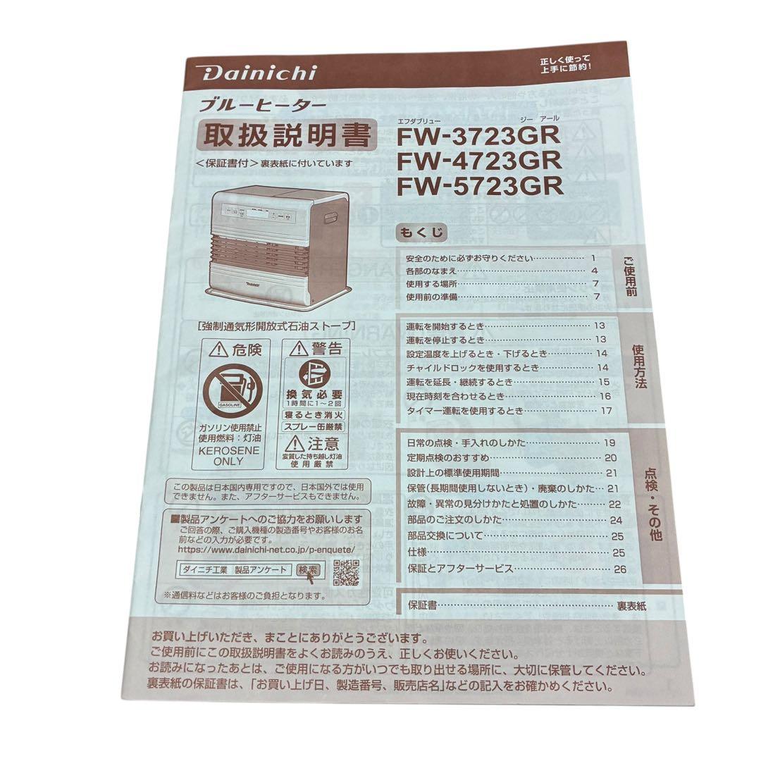 極美品✨ ダイニチ 石油ファンヒーター FW-3723GR 23年製 取説付