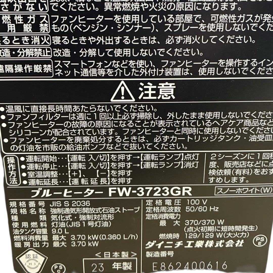 極美品✨ ダイニチ 石油ファンヒーター FW-3723GR 23年製 取説付