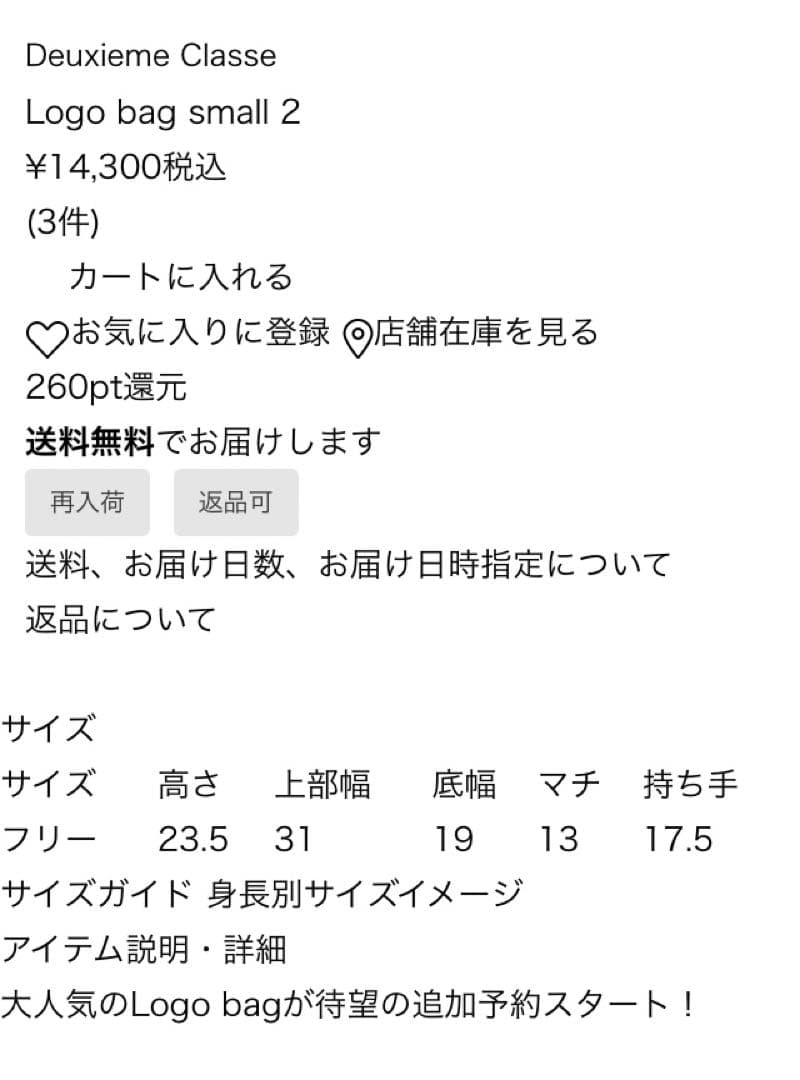 新品未使用　Deuxieme Classe Logo bag small 2 赤