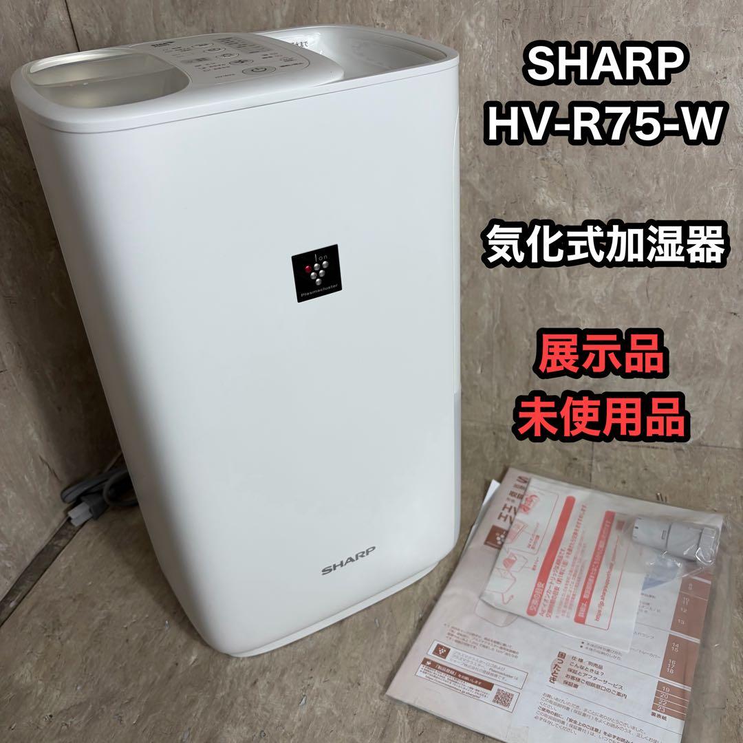 未使用 展示品 SHARP シャープ HV-R75-W 加熱気化式加湿器