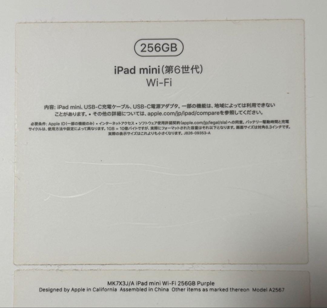 【最終価格】iPad mini 256GB パープル第６世代