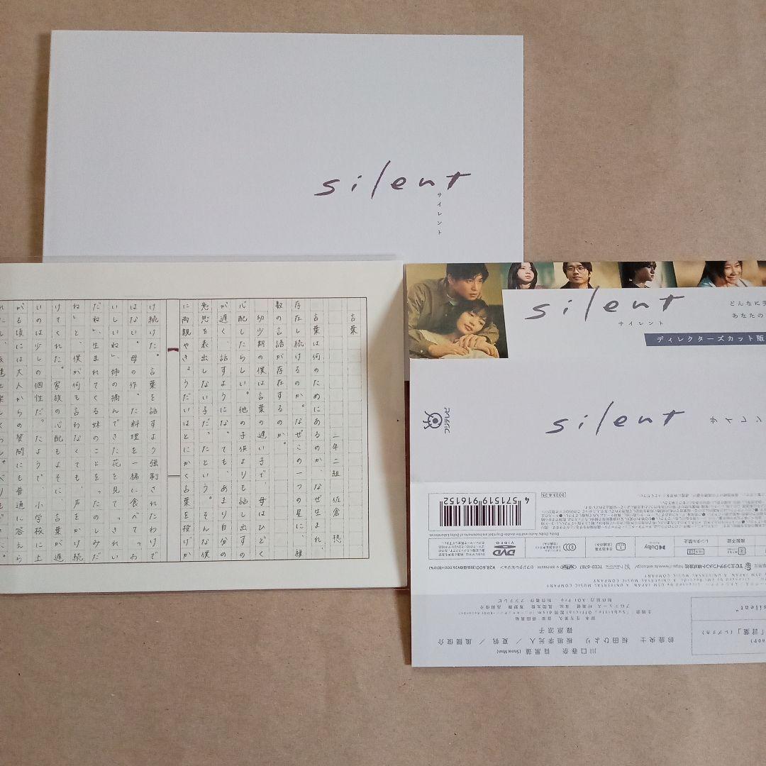 silent-ディレクターズカット版- DVD-BOX〈7枚組〉