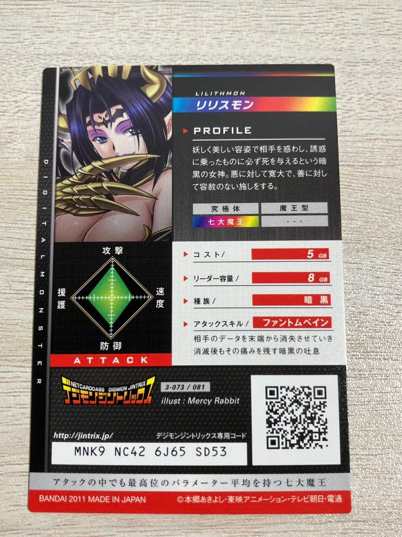 リリスモン デジモン ジントリックス デジタルモンスター