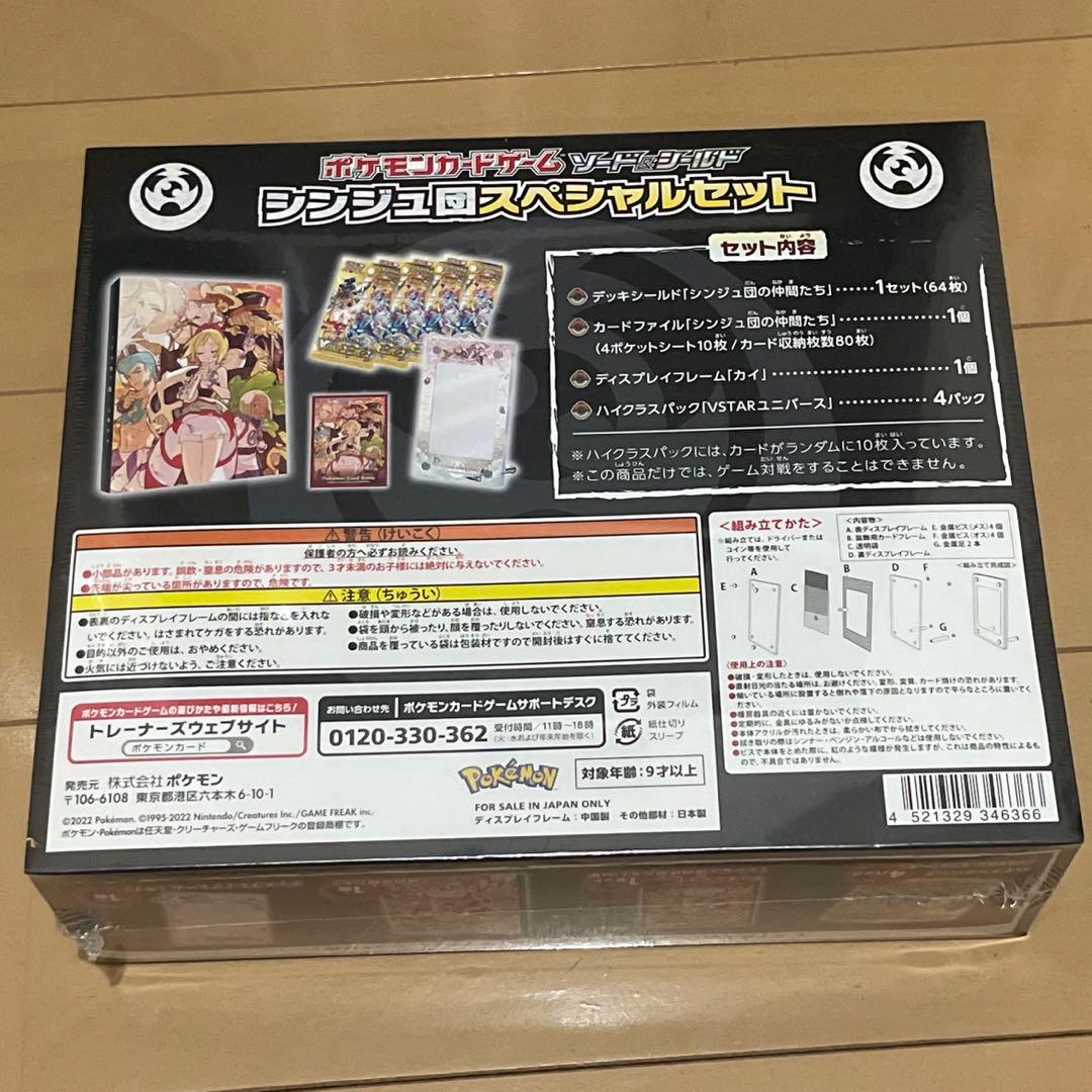 ポケモンカードゲーム　シンジュ団スペシャルセット未開封BOX 　シュリンク付き