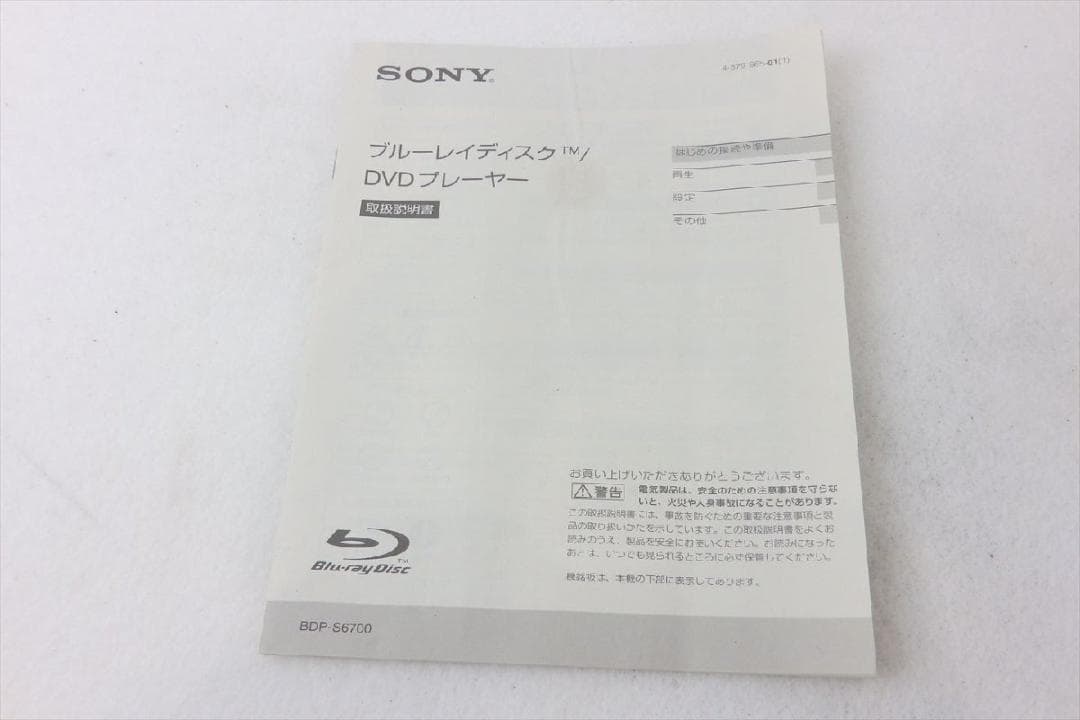 SONY ソニー BDP-S6700 BD/DVDプレイヤー ブルーレイ