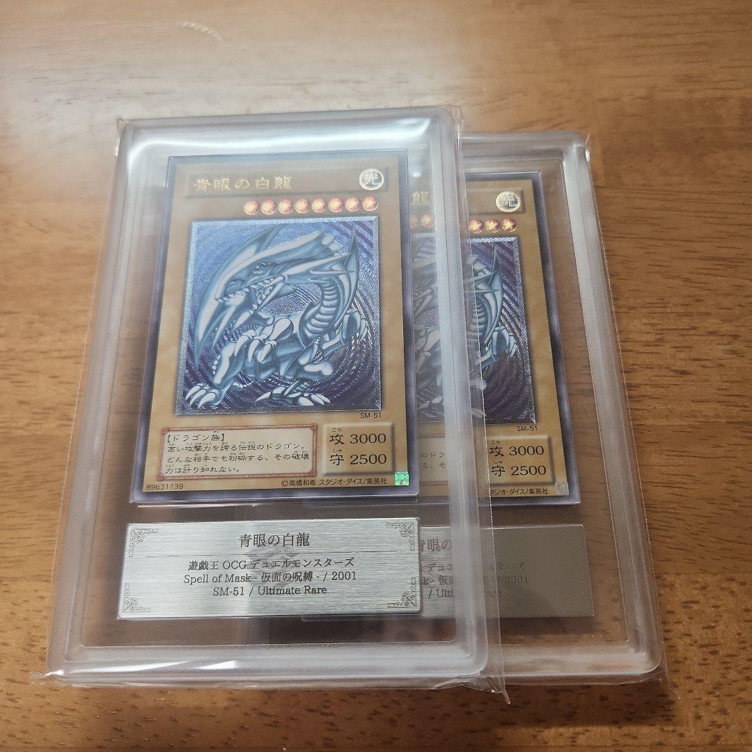 【ARS9×2枚セット】遊戯王 青眼の白龍 レリーフ アルティメット 青艶 通常