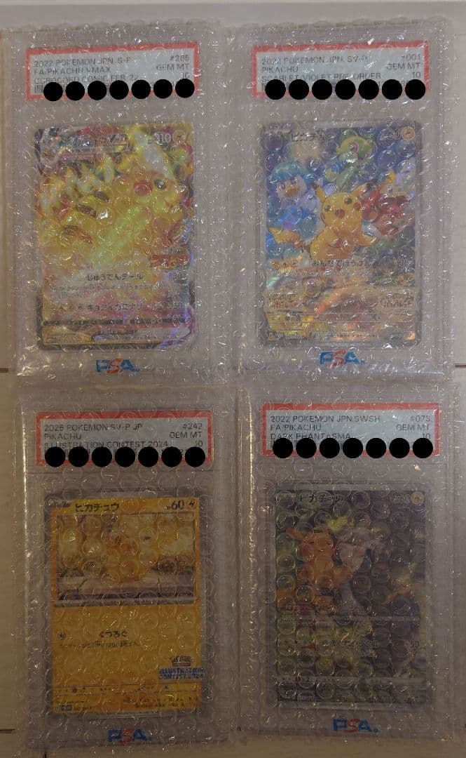 ポケモンカード【PSA10】ピカチュウ セット