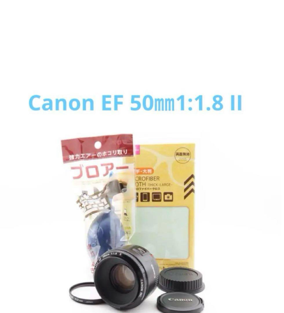 美品　キャノン 単焦点レンズ/Canon EF 50㎜1:1.8 II