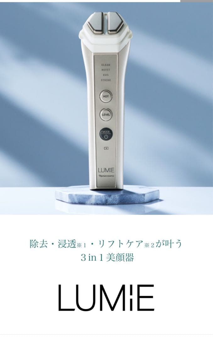 Naris Cosmetics LUMIE 3 in 1美顔器