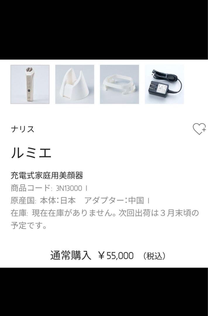 Naris Cosmetics LUMIE 3 in 1美顔器