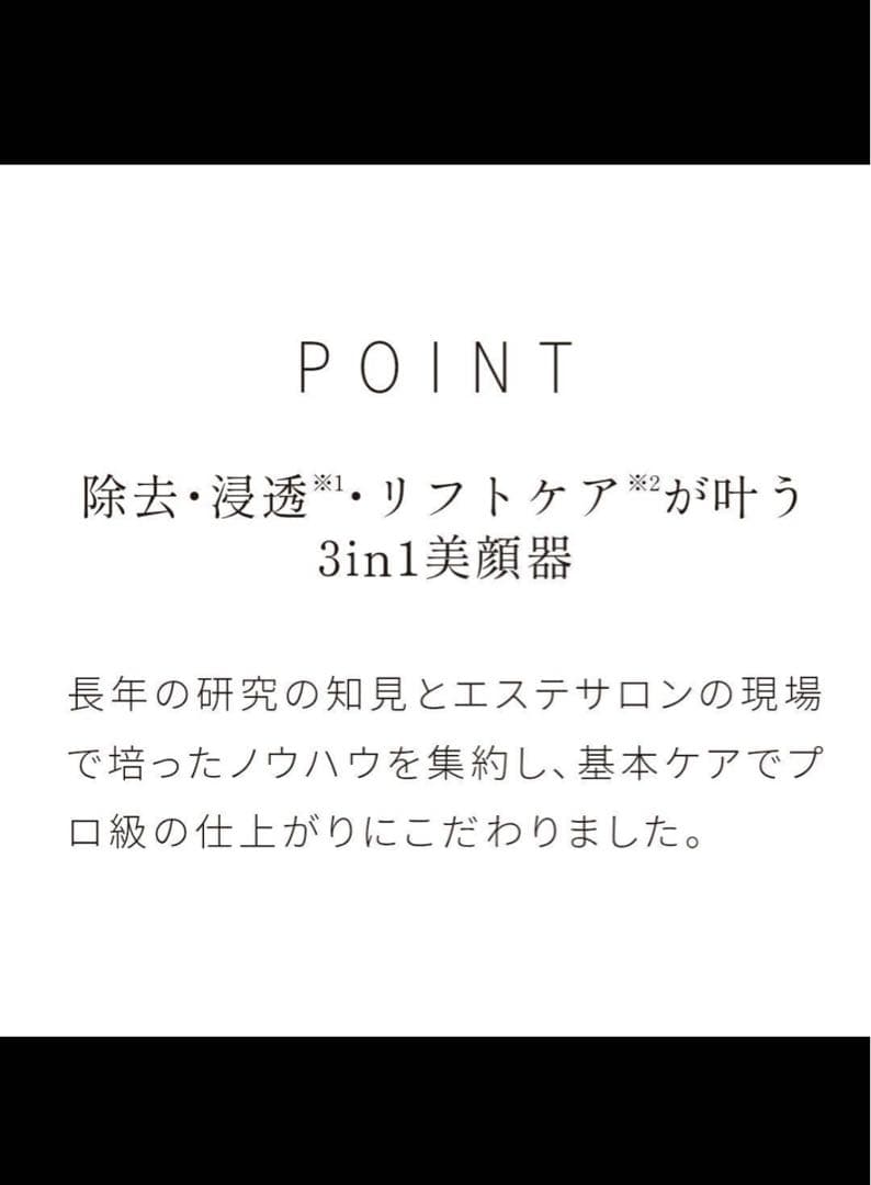 Naris Cosmetics LUMIE 3 in 1美顔器