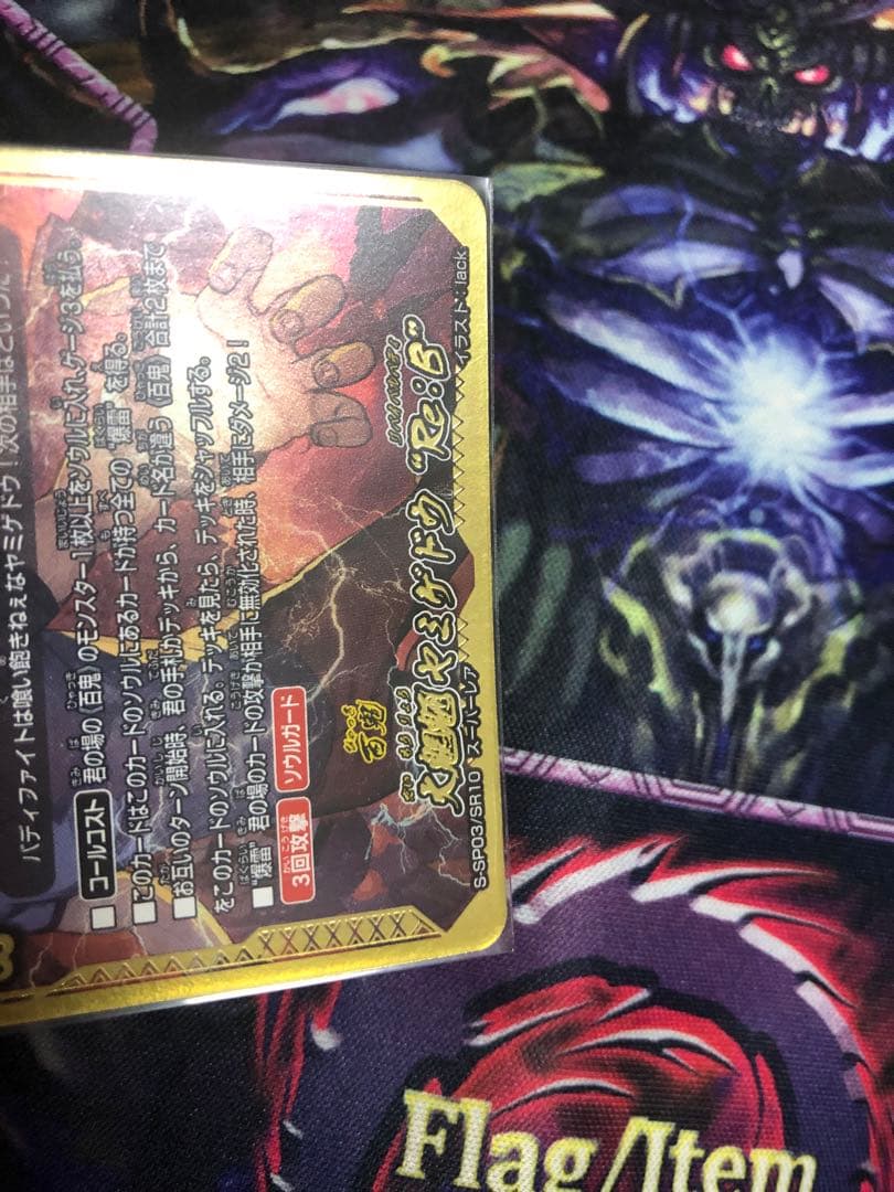 大魍魎ヤミゲドウ Re:B スーパーレア　1枚
